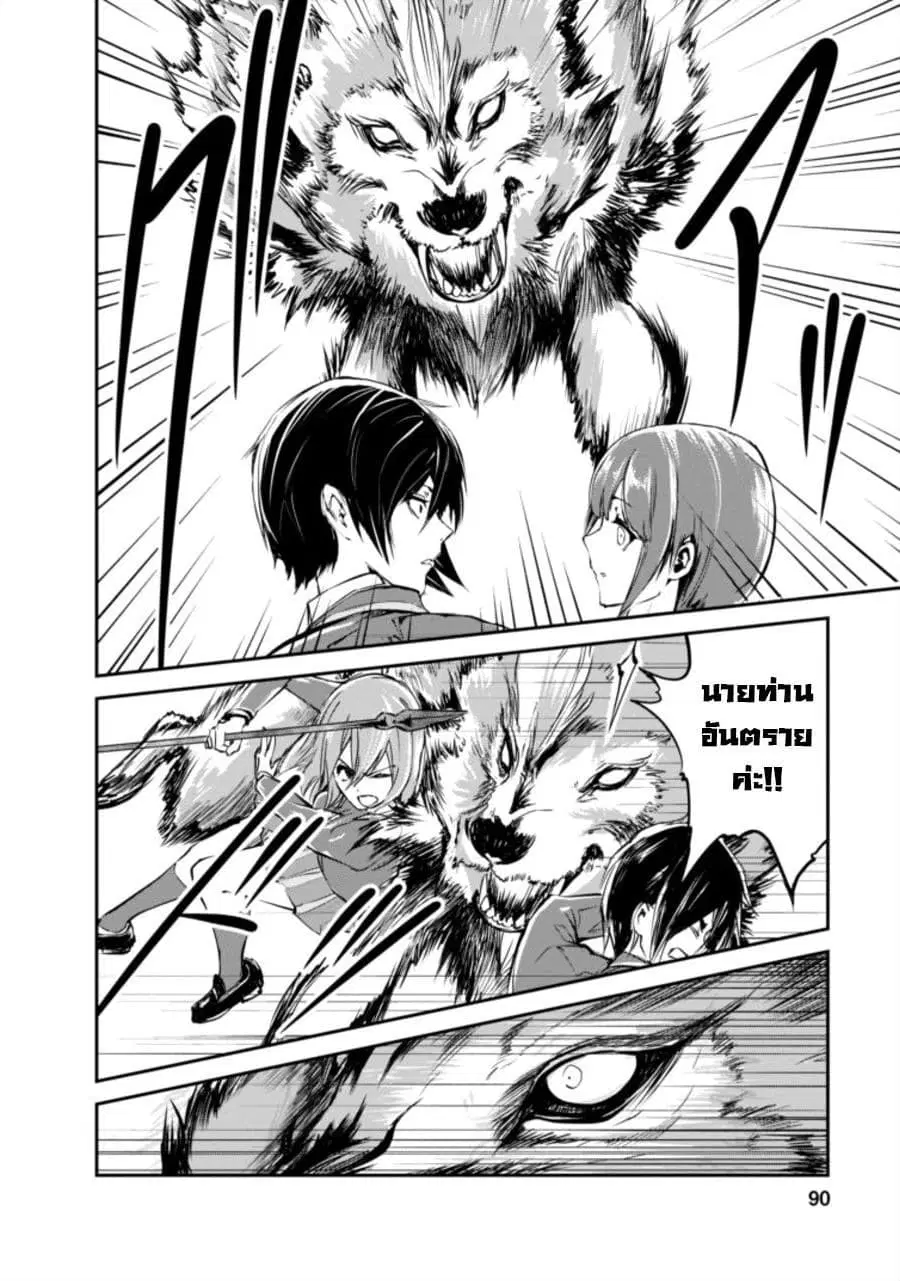 Monster no Goshujin-sama ตอนที่ 4 หน้า 2