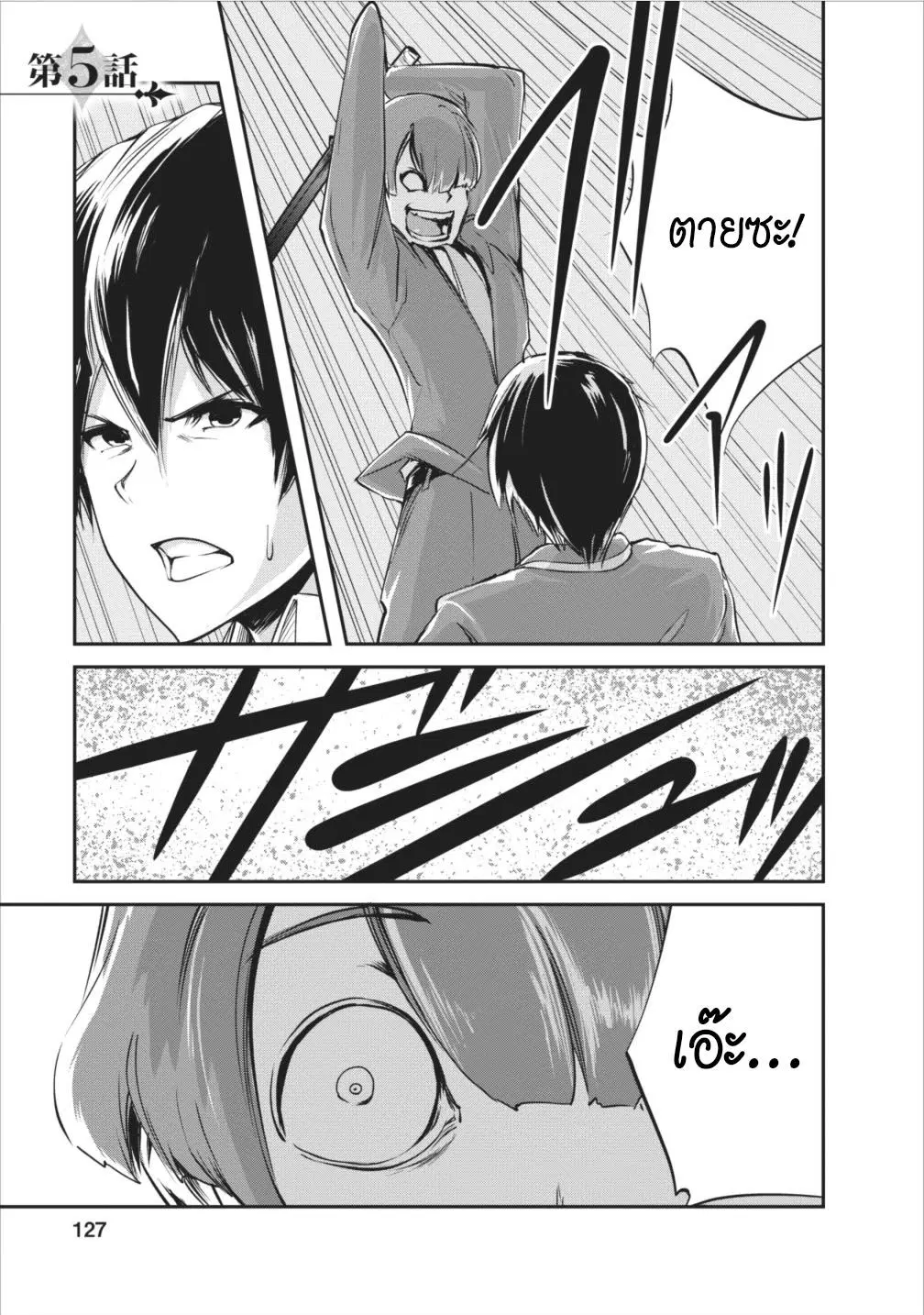 Monster no Goshujin-sama ตอนที่ 5 หน้า 1