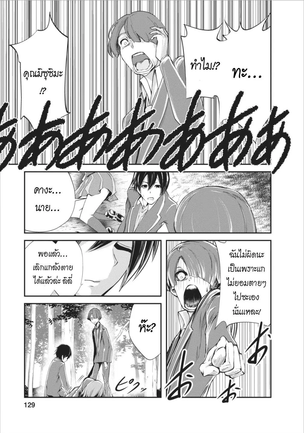 Monster no Goshujin-sama ตอนที่ 5 หน้า 3