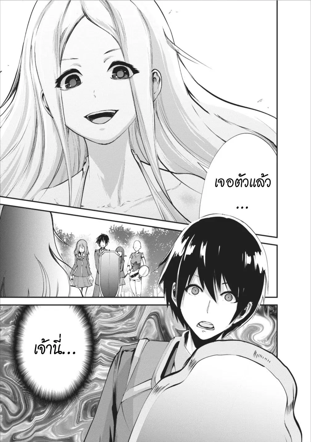 Monster no Goshujin-sama ตอนที่ 6 หน้า 1