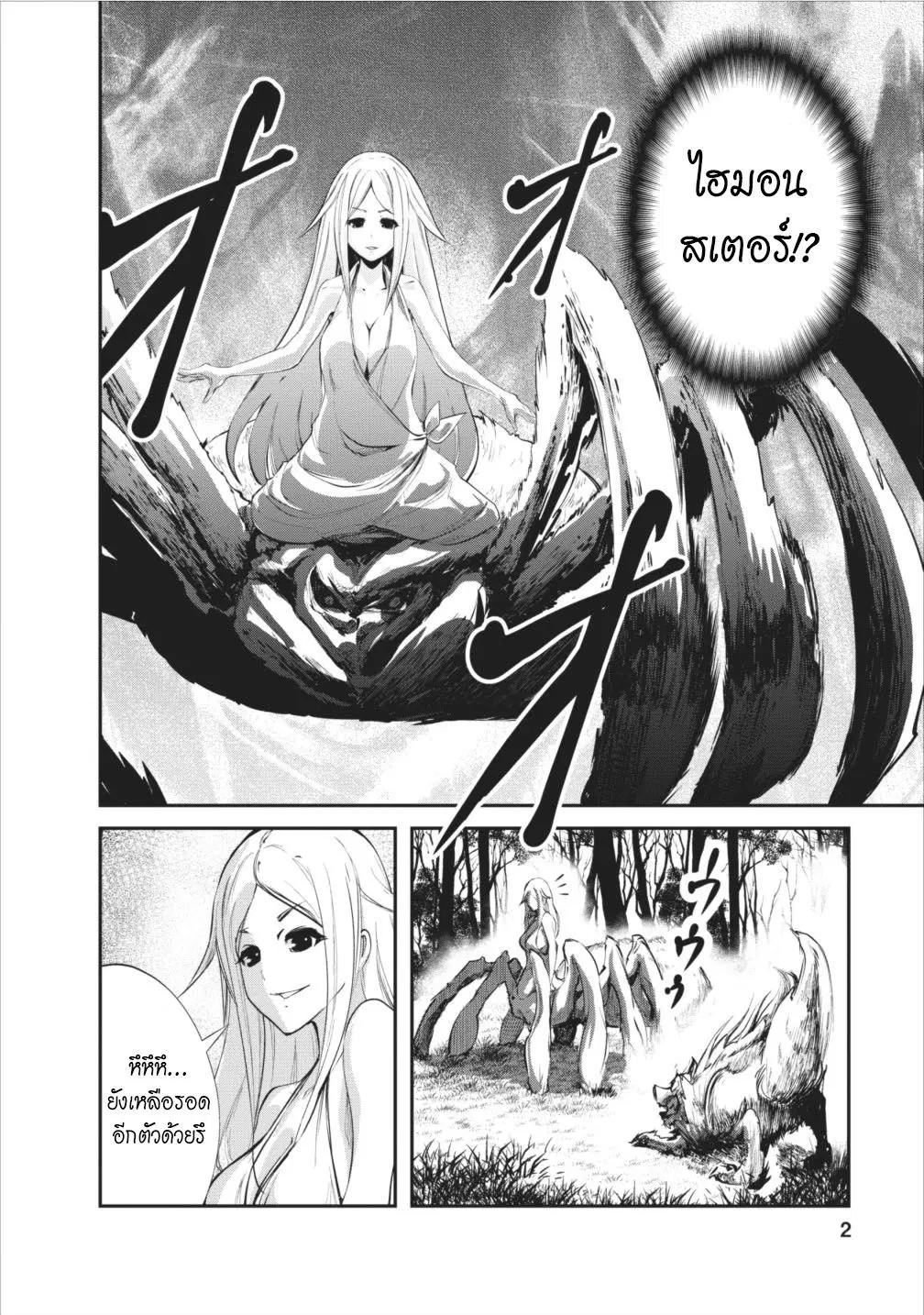 Monster no Goshujin-sama ตอนที่ 6 หน้า 2