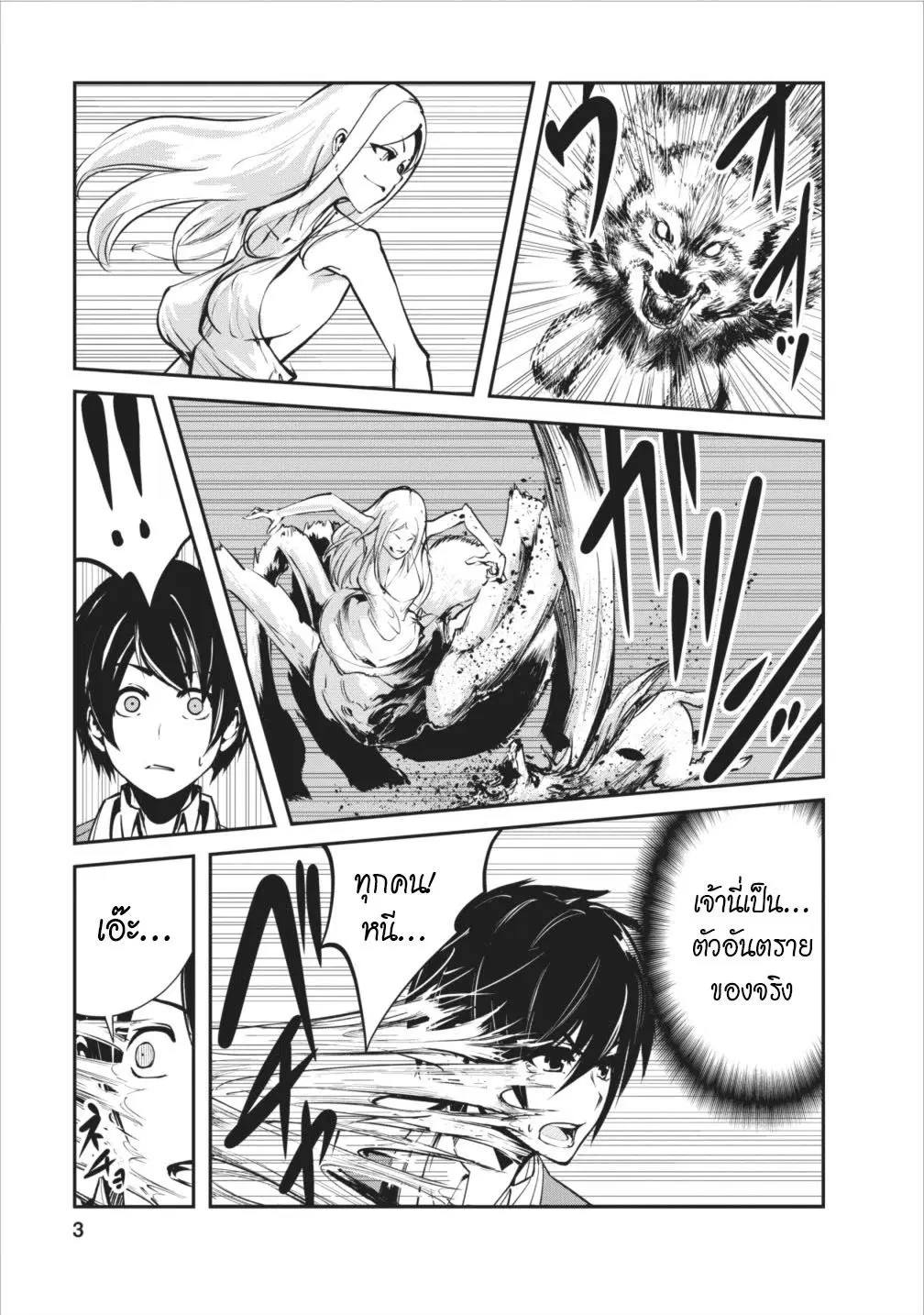 Monster no Goshujin-sama ตอนที่ 6 หน้า 3