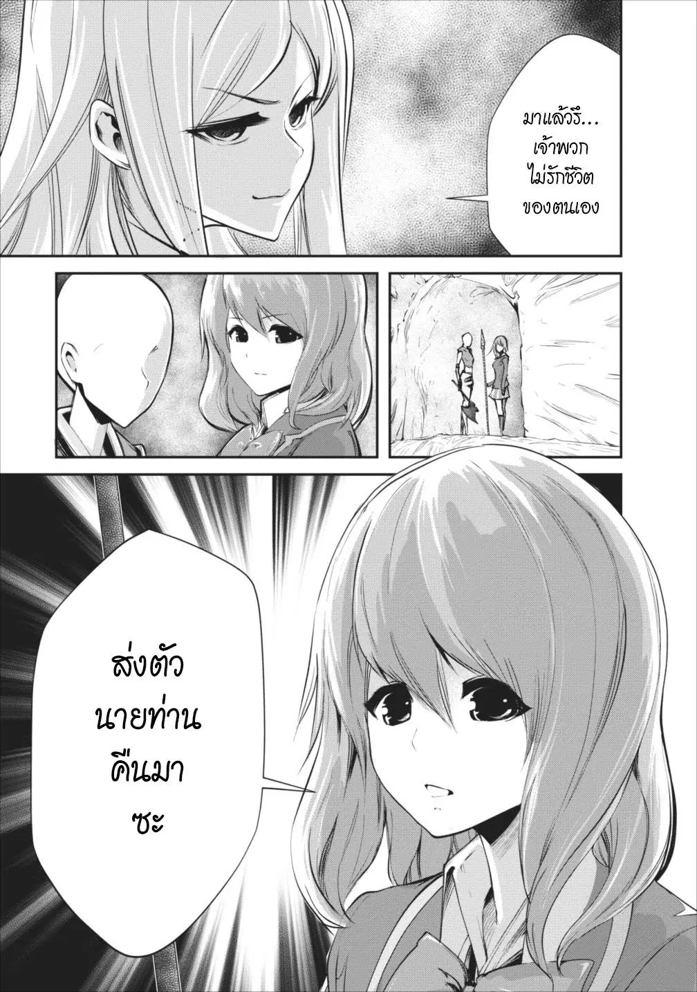 Monster no Goshujin-sama ตอนที่ 7 หน้า 3
