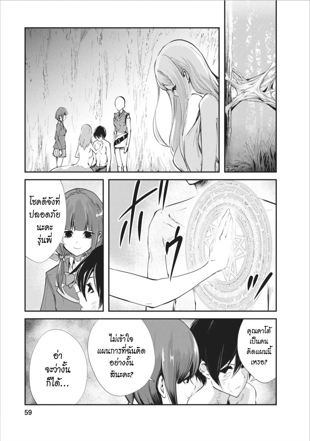 Monster no Goshujin-sama ตอนที่ 8 หน้า 1