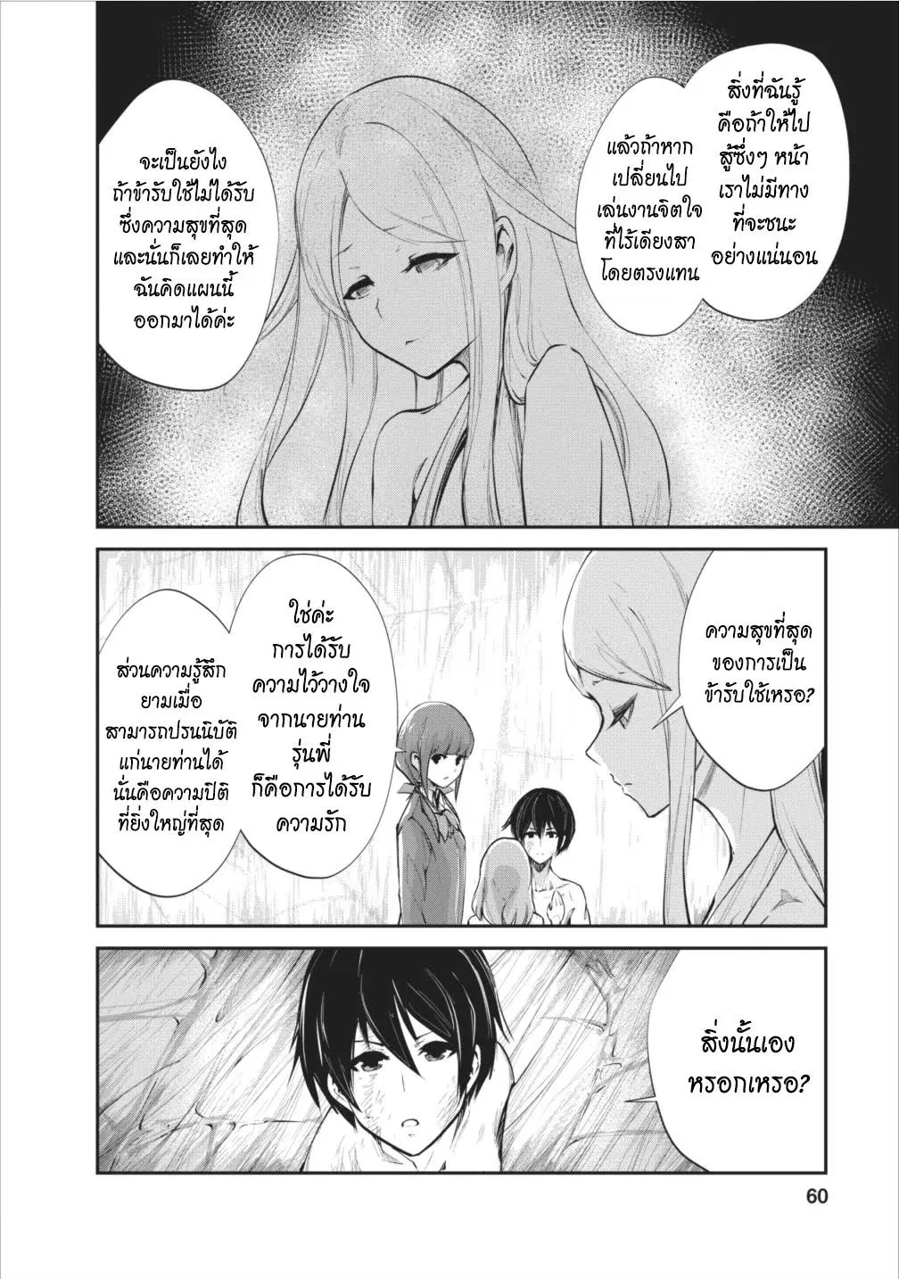 Monster no Goshujin-sama ตอนที่ 8 หน้า 2