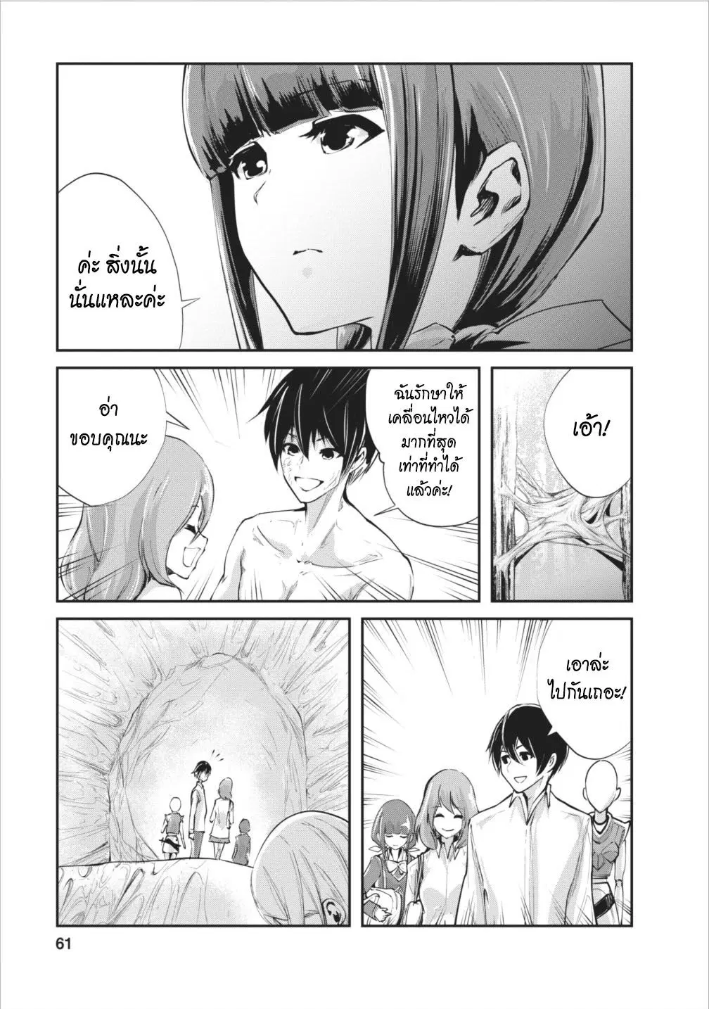 Monster no Goshujin-sama ตอนที่ 8 หน้า 3
