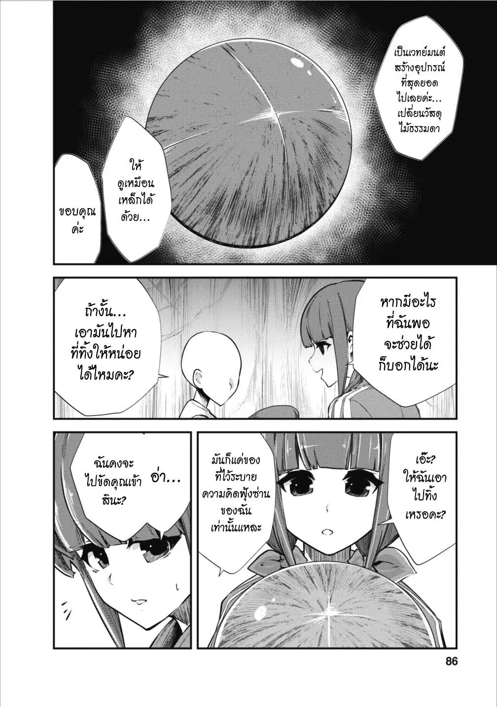 Monster no Goshujin-sama ตอนที่ 9 หน้า 2