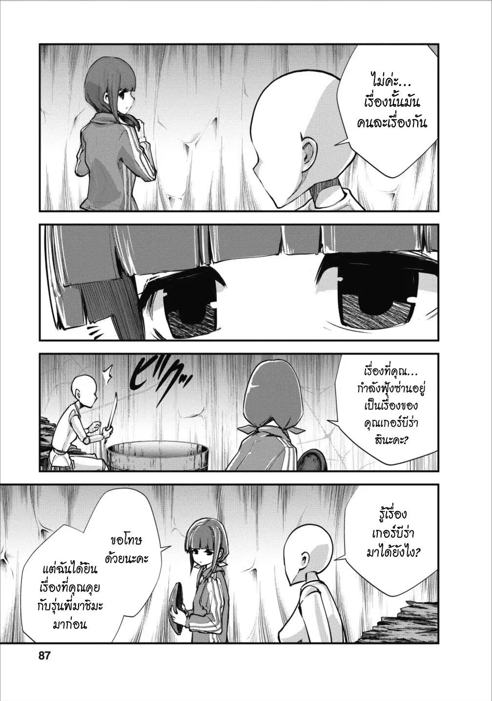 Monster no Goshujin-sama ตอนที่ 9 หน้า 3