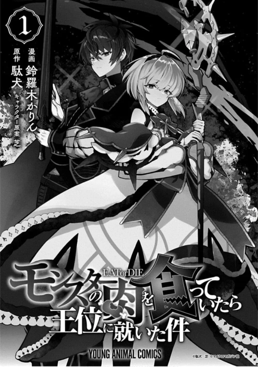 Monster no Niku wo Kutte Itara Oui no Tsuita Ken ตอนที่ 1 หน้า 3