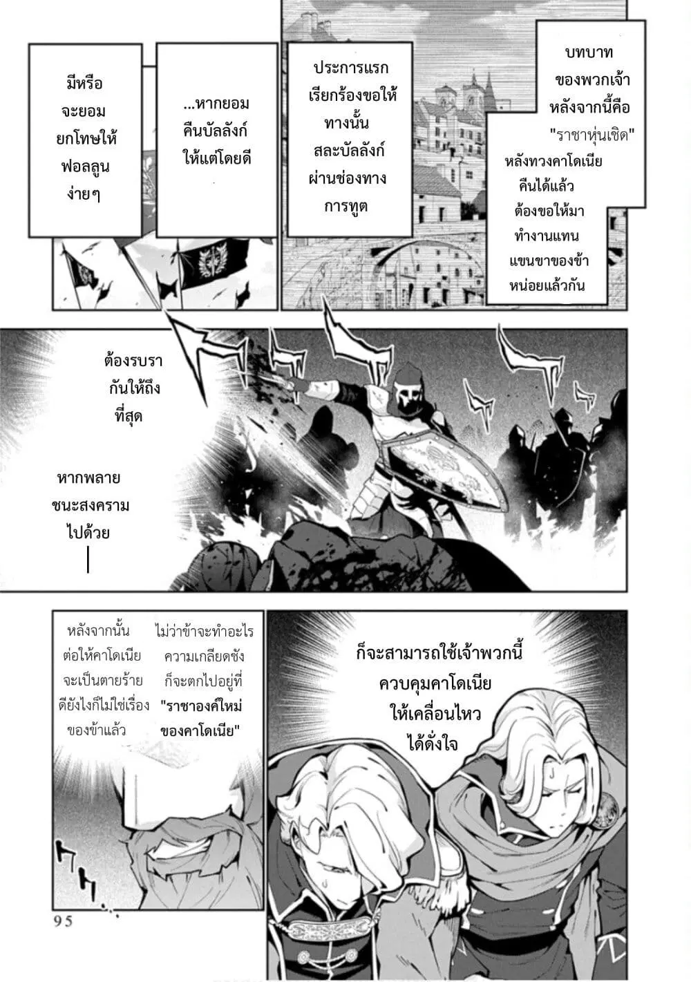 Monster no Niku wo Kutte Itara Oui no Tsuita Ken ตอนที่ 10 หน้า 3