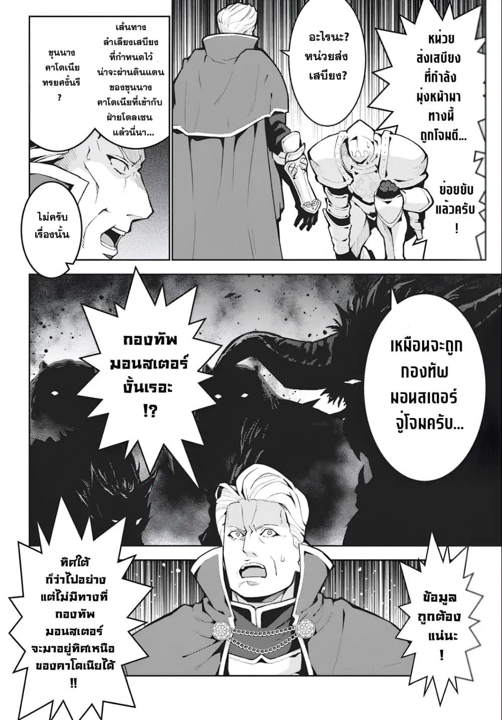 Monster no Niku wo Kutte Itara Oui no Tsuita Ken ตอนที่ 12 หน้า 2