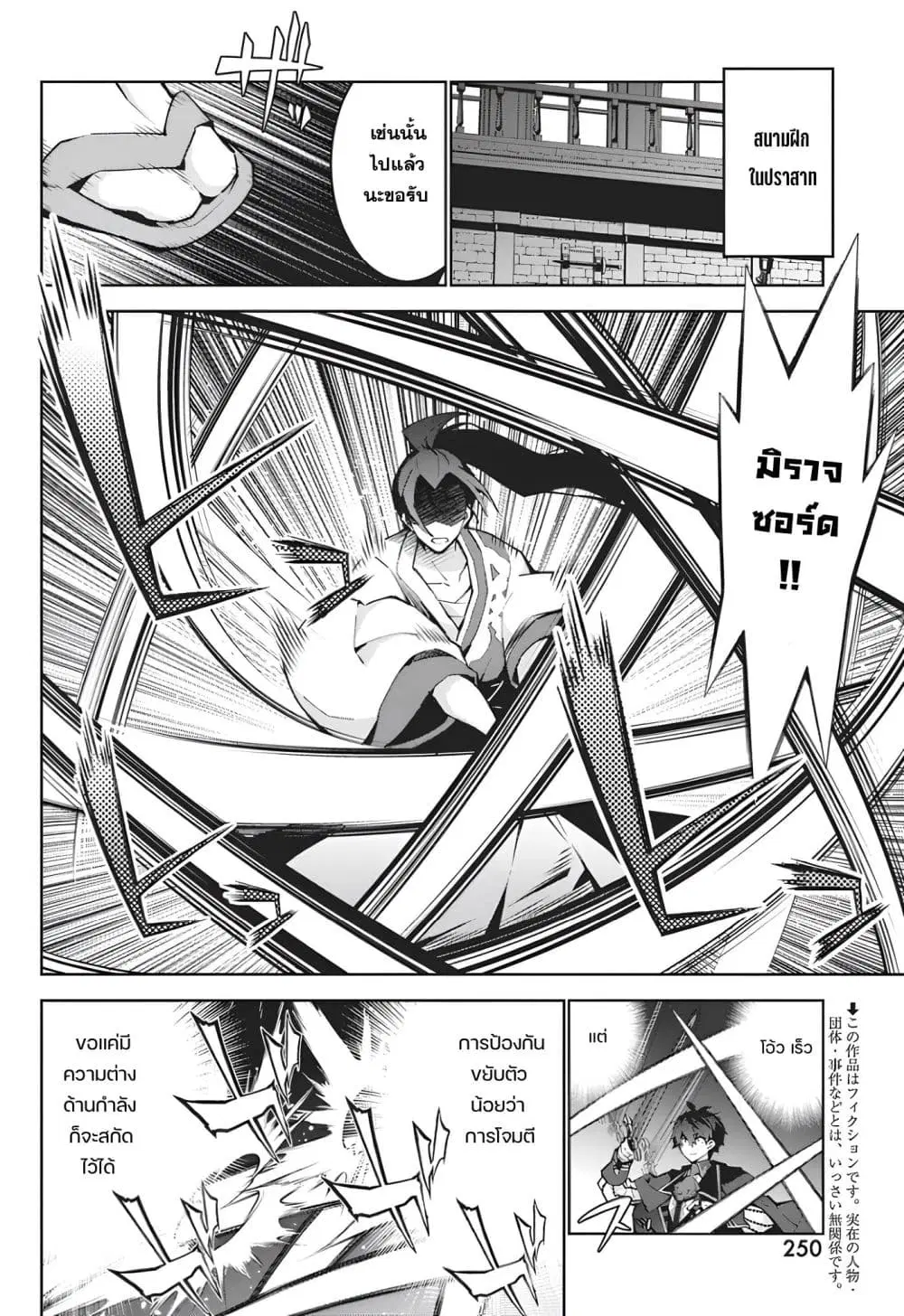 Monster no Niku wo Kutte Itara Oui no Tsuita Ken ตอนที่ 13 หน้า 2