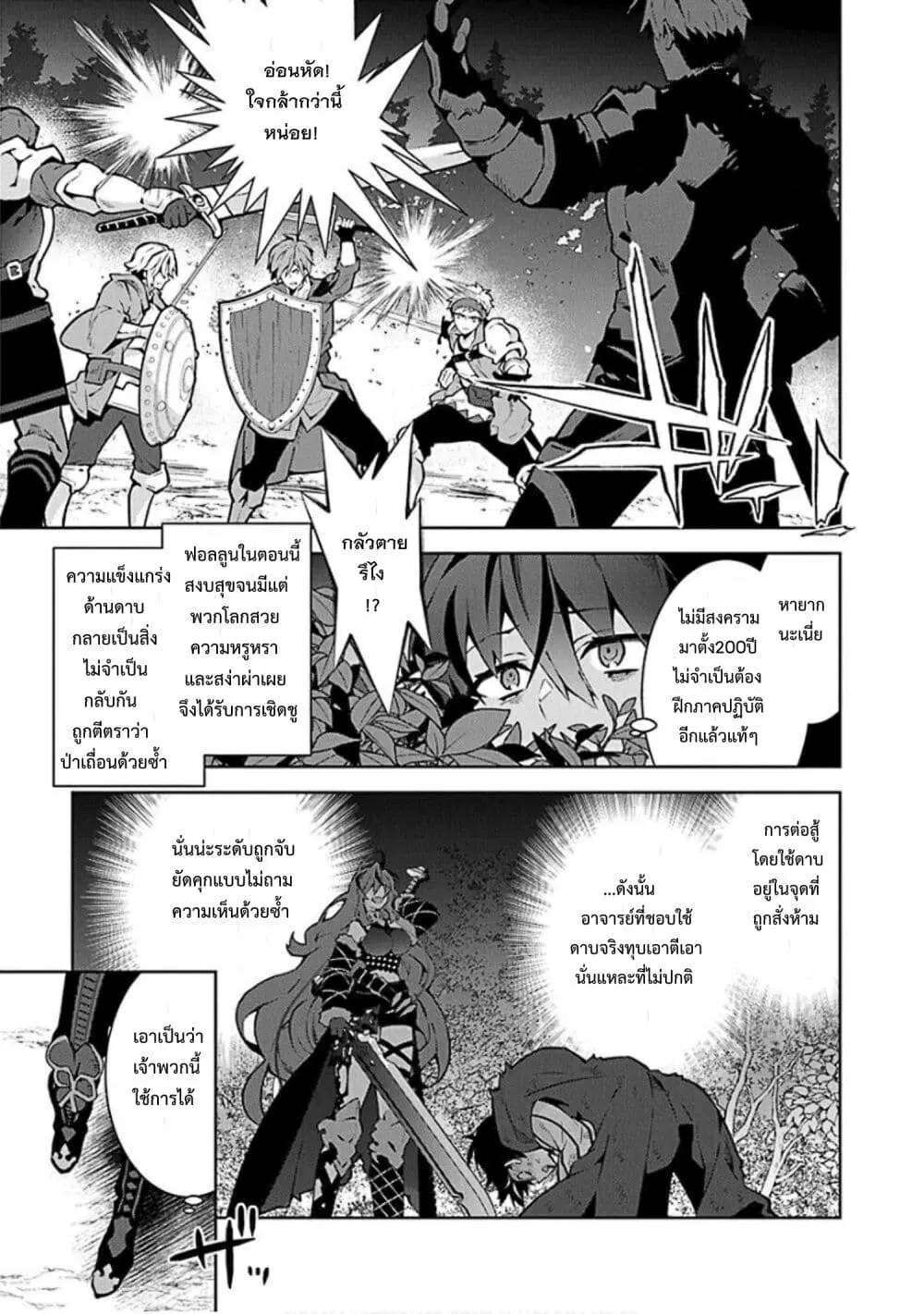 Monster no Niku wo Kutte Itara Oui no Tsuita Ken ตอนที่ 2 หน้า 3