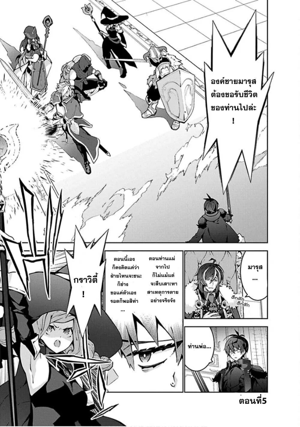 Monster no Niku wo Kutte Itara Oui no Tsuita Ken ตอนที่ 5 หน้า 1