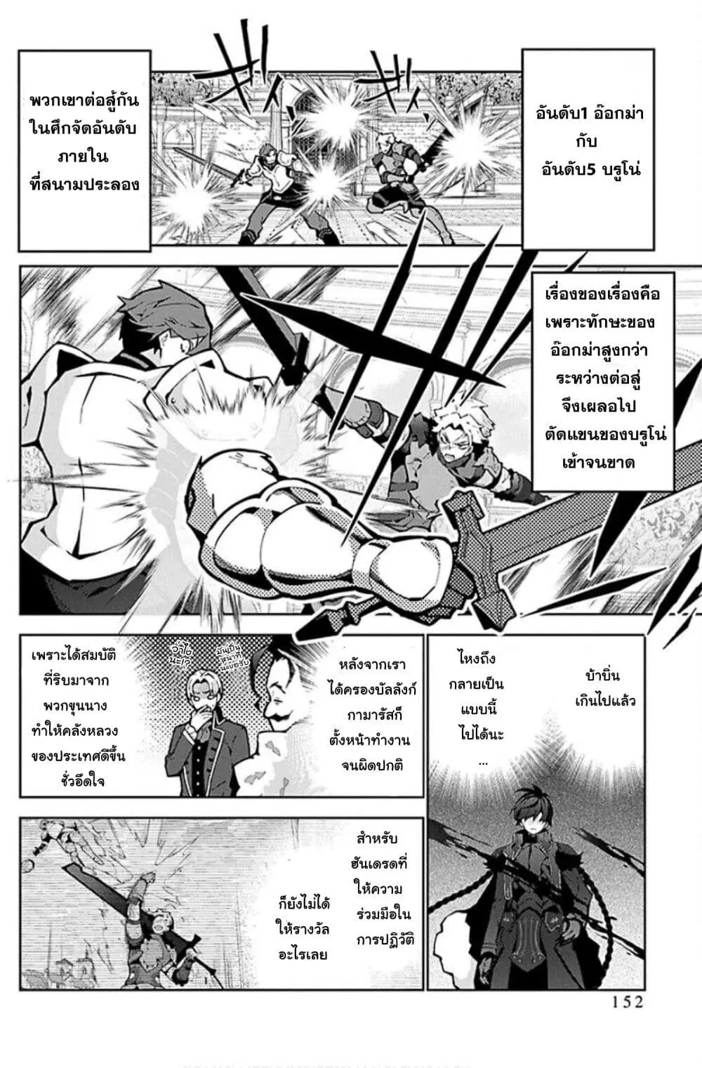 Monster no Niku wo Kutte Itara Oui no Tsuita Ken ตอนที่ 6 หน้า 2