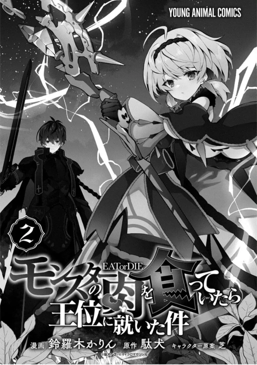 Monster no Niku wo Kutte Itara Oui no Tsuita Ken ตอนที่ 7 หน้า 3