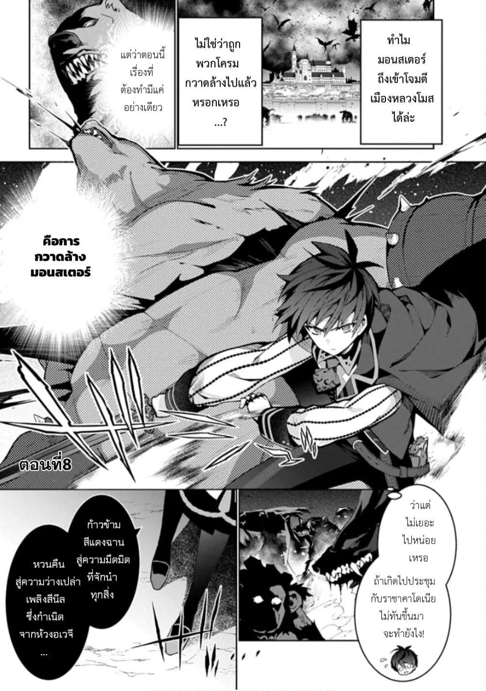 Monster no Niku wo Kutte Itara Oui no Tsuita Ken ตอนที่ 8 หน้า 1