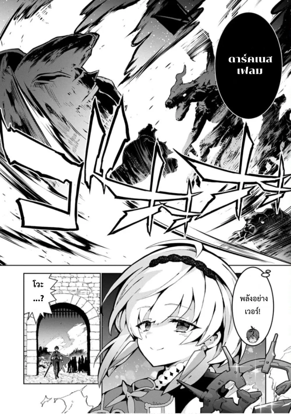 Monster no Niku wo Kutte Itara Oui no Tsuita Ken ตอนที่ 8 หน้า 2