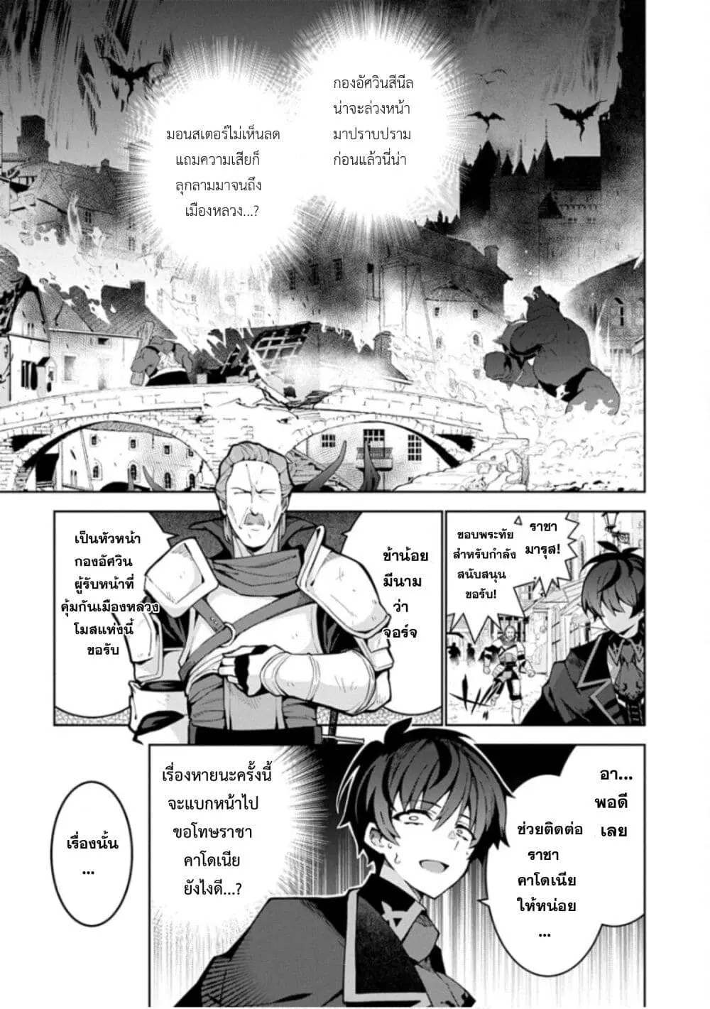 Monster no Niku wo Kutte Itara Oui no Tsuita Ken ตอนที่ 8 หน้า 3
