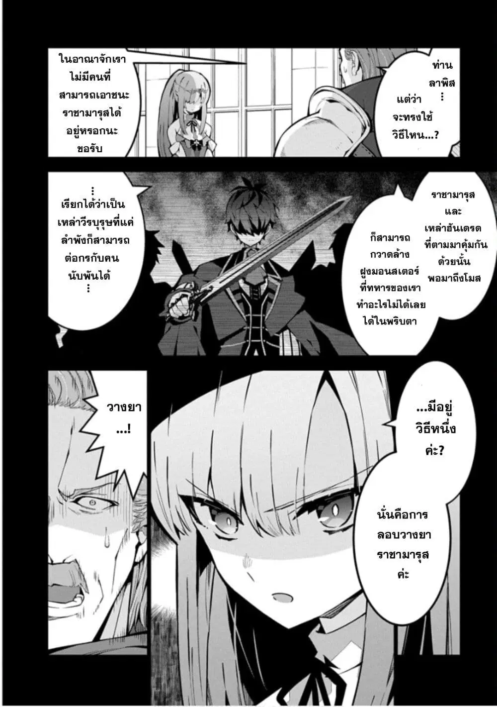 Monster no Niku wo Kutte Itara Oui no Tsuita Ken ตอนที่ 9 หน้า 2