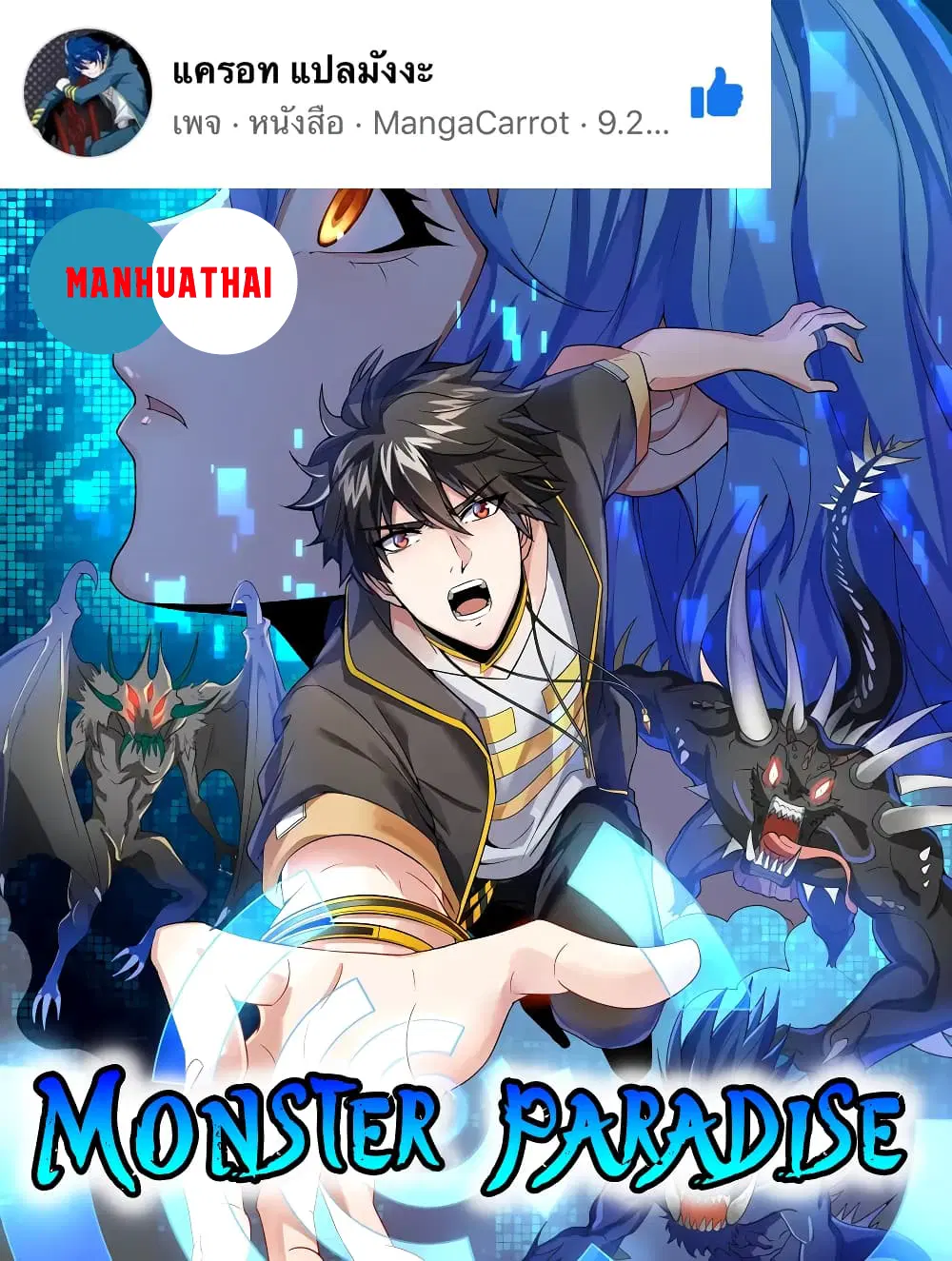 Monster Paradise ตอนที่ 0 หน้า 1