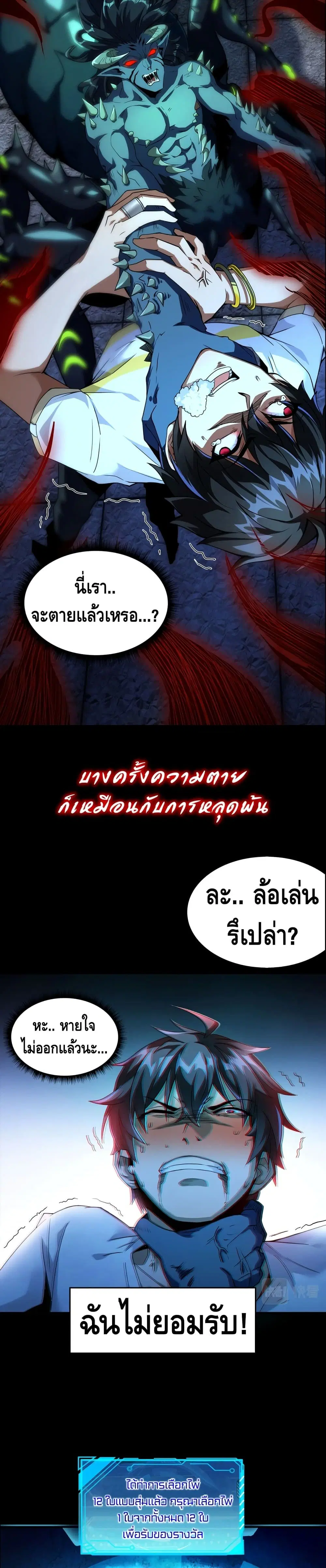 Monster Paradise ตอนที่ 0 หน้า 3
