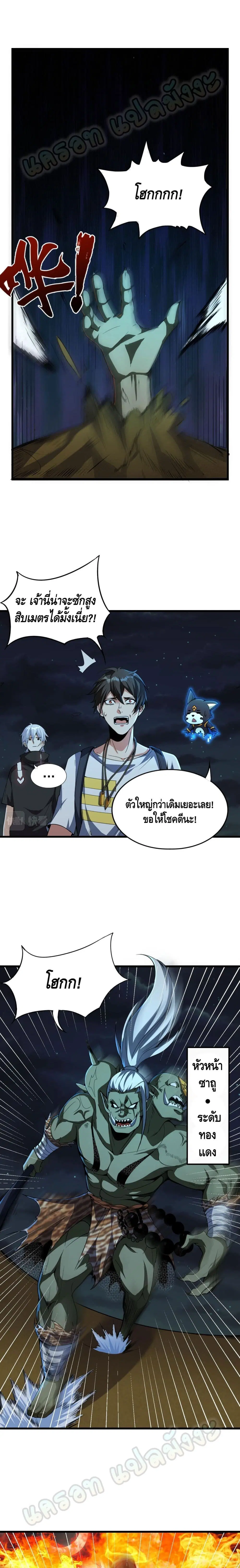Monster Paradise ตอนที่ 10 หน้า 2