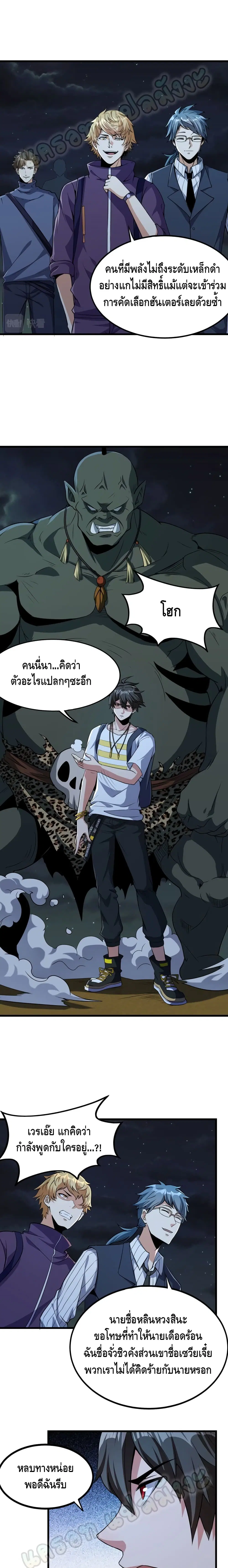Monster Paradise ตอนที่ 11 หน้า 2