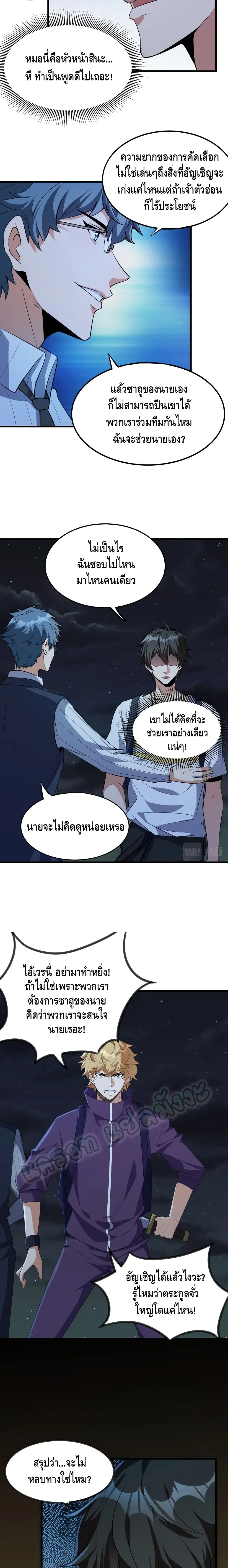 Monster Paradise ตอนที่ 11 หน้า 3
