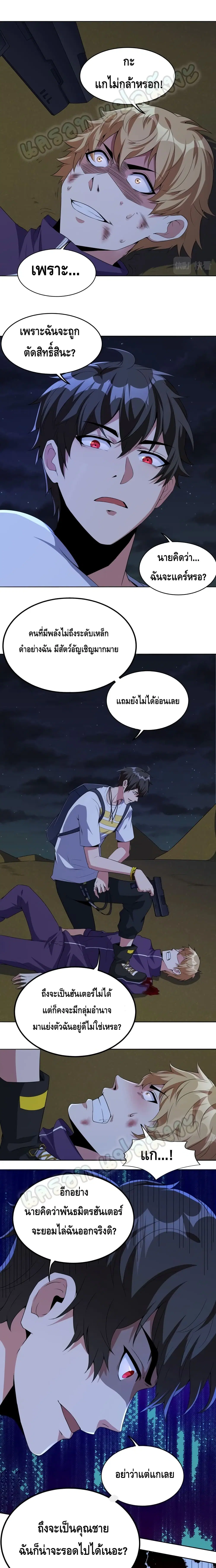 Monster Paradise ตอนที่ 12 หน้า 2