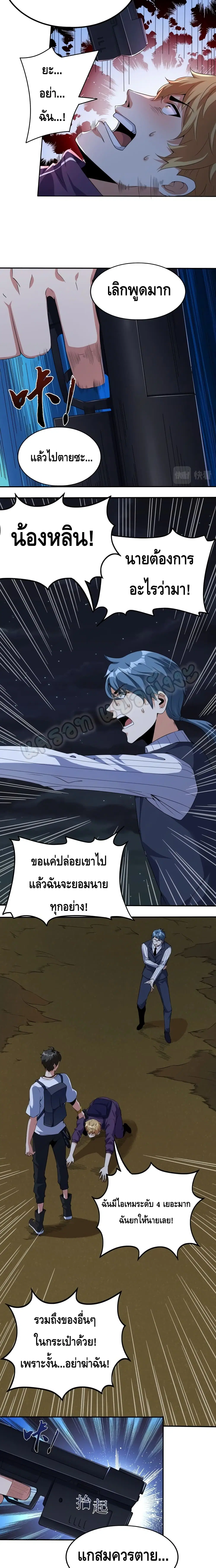 Monster Paradise ตอนที่ 12 หน้า 3