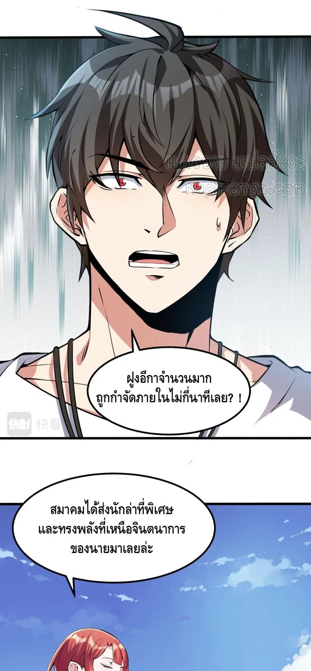 Monster Paradise ตอนที่ 14 หน้า 2
