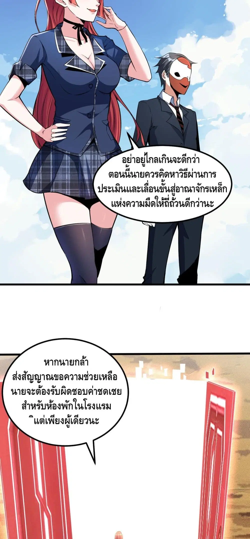 Monster Paradise ตอนที่ 14 หน้า 3