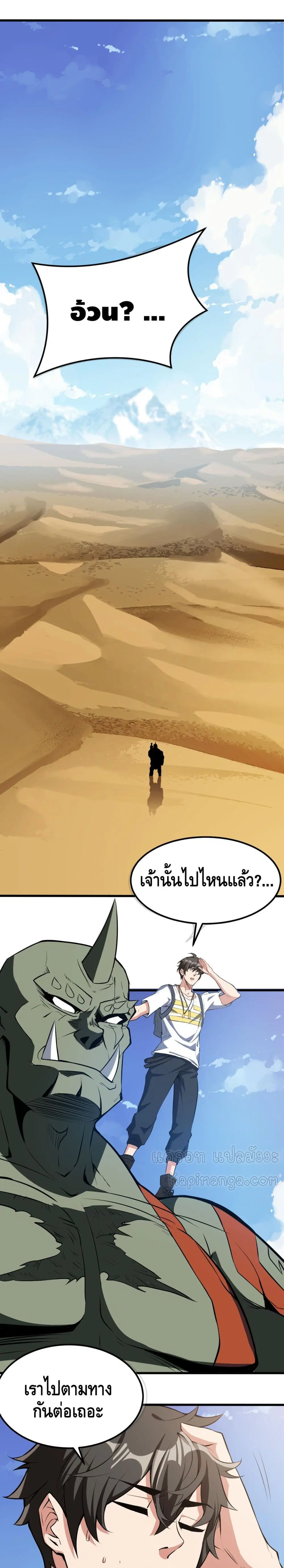 Monster Paradise ตอนที่ 15 หน้า 2