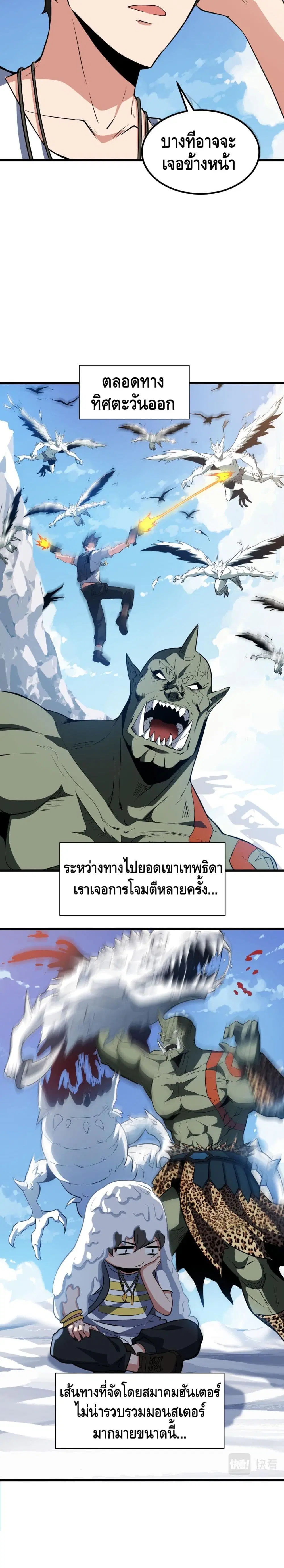 Monster Paradise ตอนที่ 15 หน้า 3