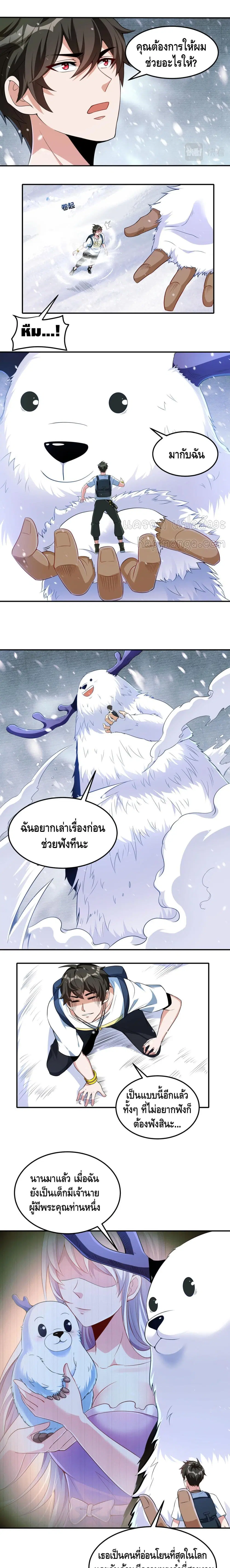 Monster Paradise ตอนที่ 16 หน้า 2