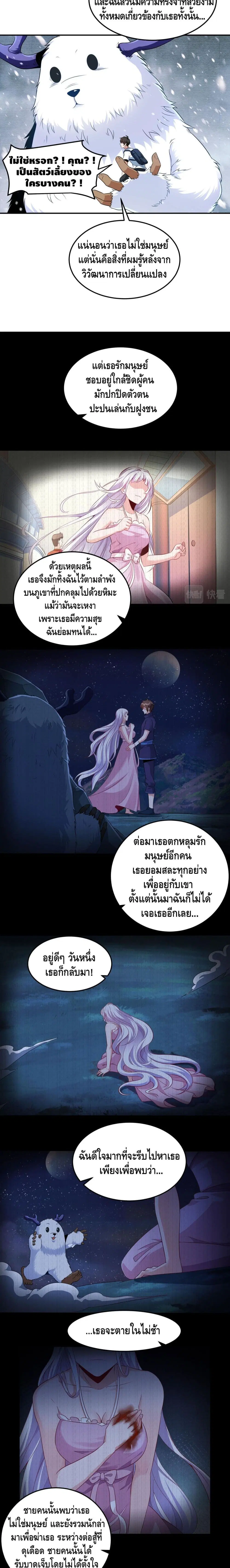 Monster Paradise ตอนที่ 16 หน้า 3
