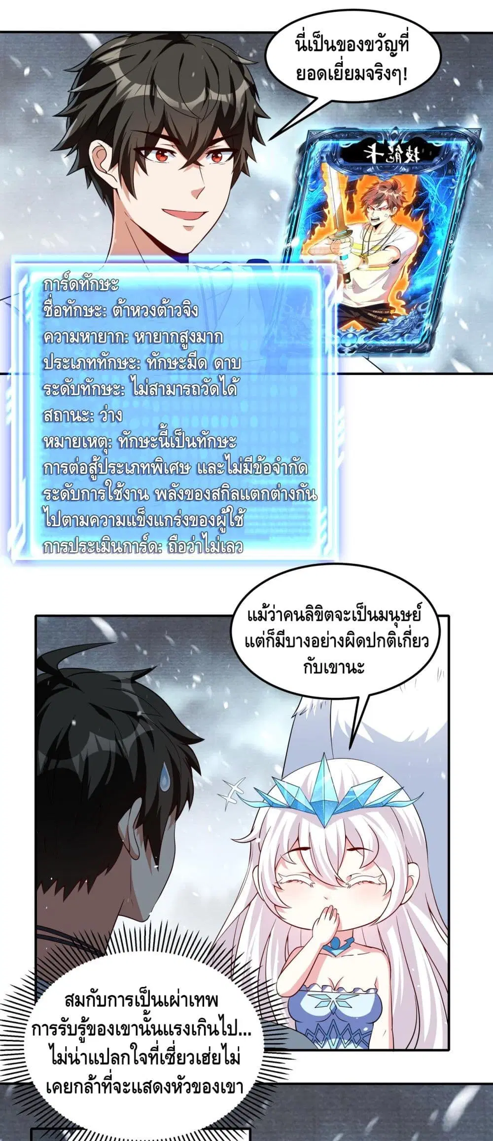 Monster Paradise ตอนที่ 17 หน้า 2