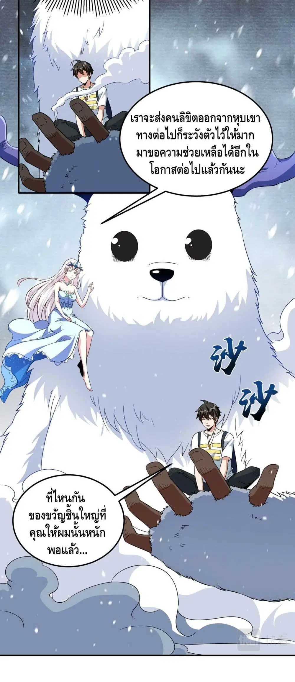 Monster Paradise ตอนที่ 17 หน้า 3