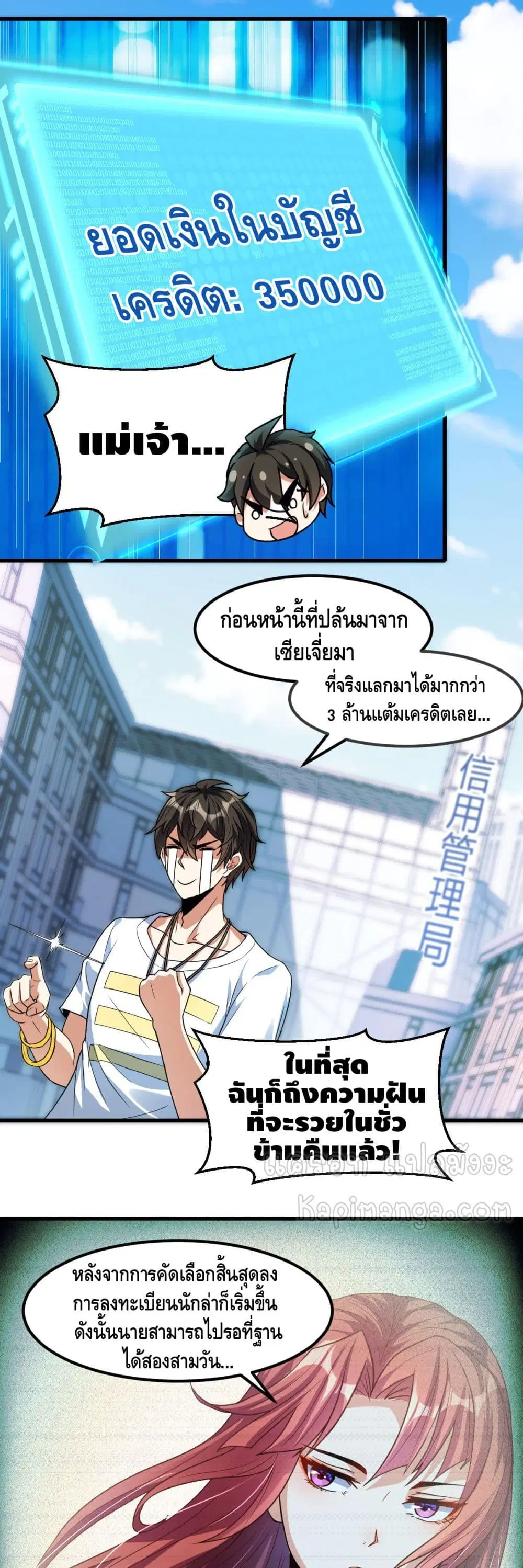 Monster Paradise ตอนที่ 19 หน้า 2