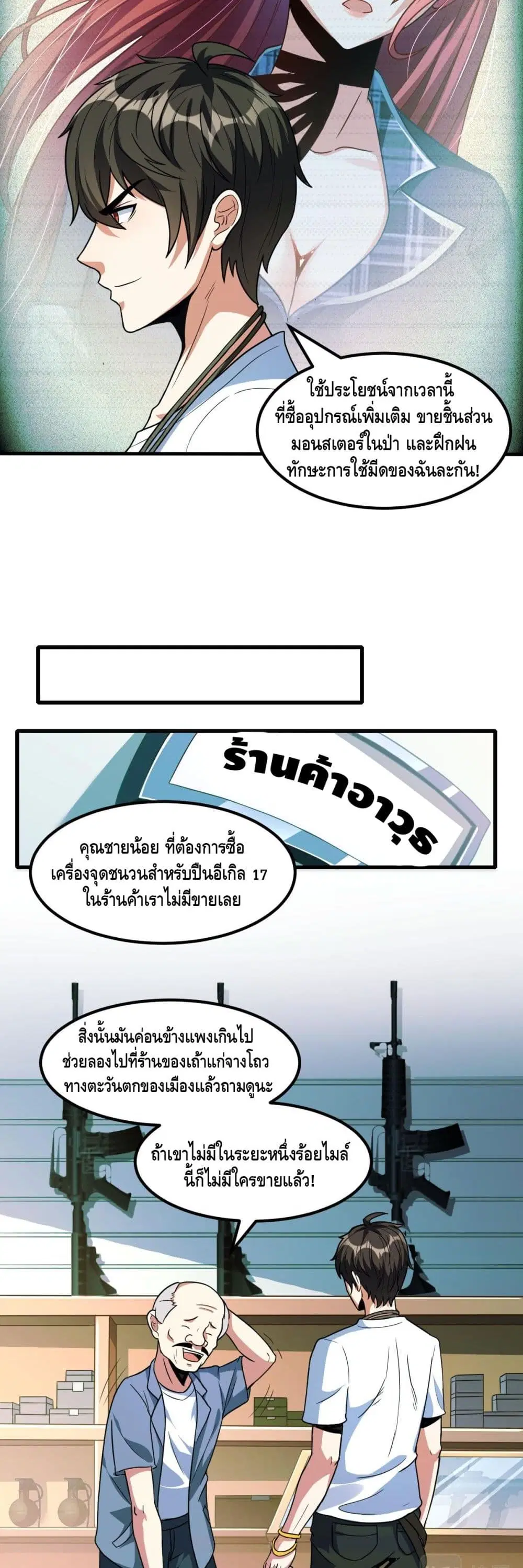 Monster Paradise ตอนที่ 19 หน้า 3
