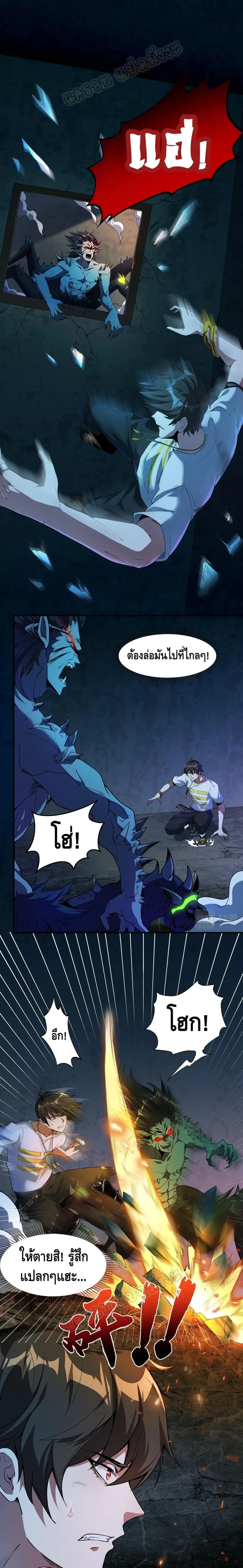 Monster Paradise ตอนที่ 2 หน้า 2