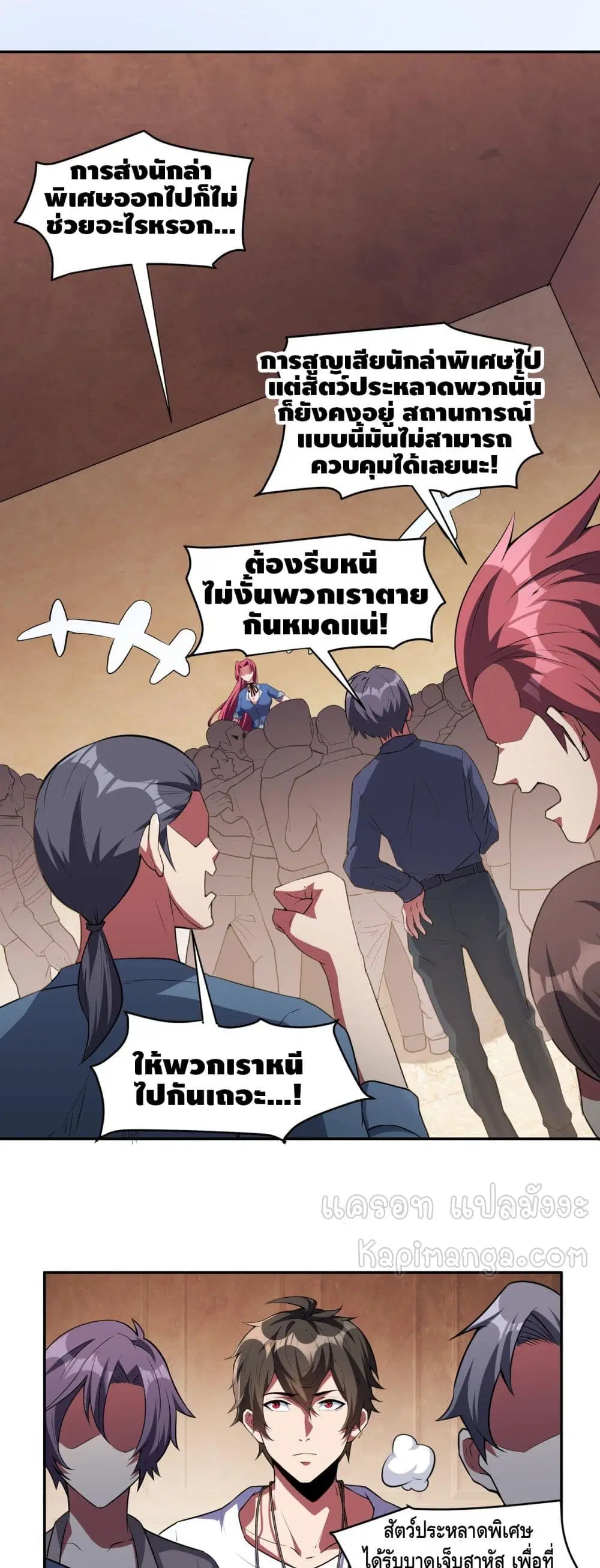 Monster Paradise ตอนที่ 20 หน้า 2