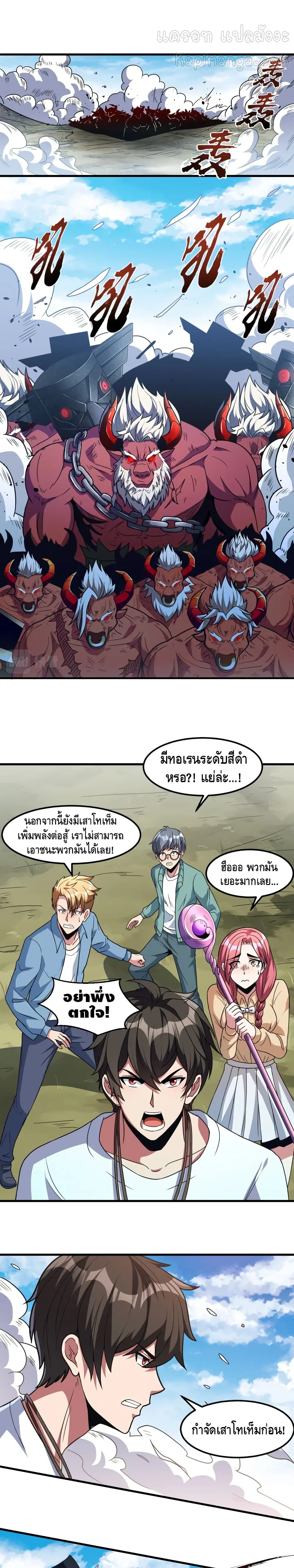 Monster Paradise ตอนที่ 21 หน้า 2