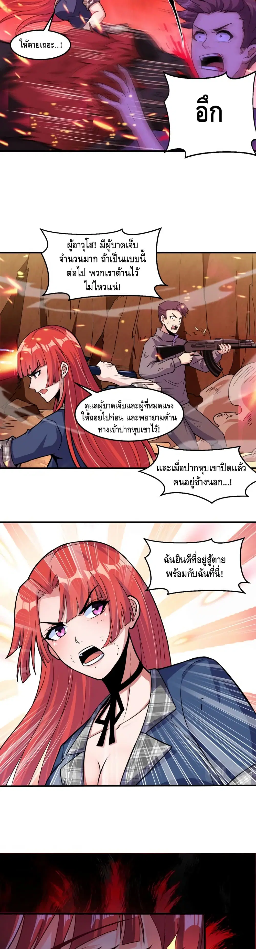 Monster Paradise ตอนที่ 22 หน้า 3
