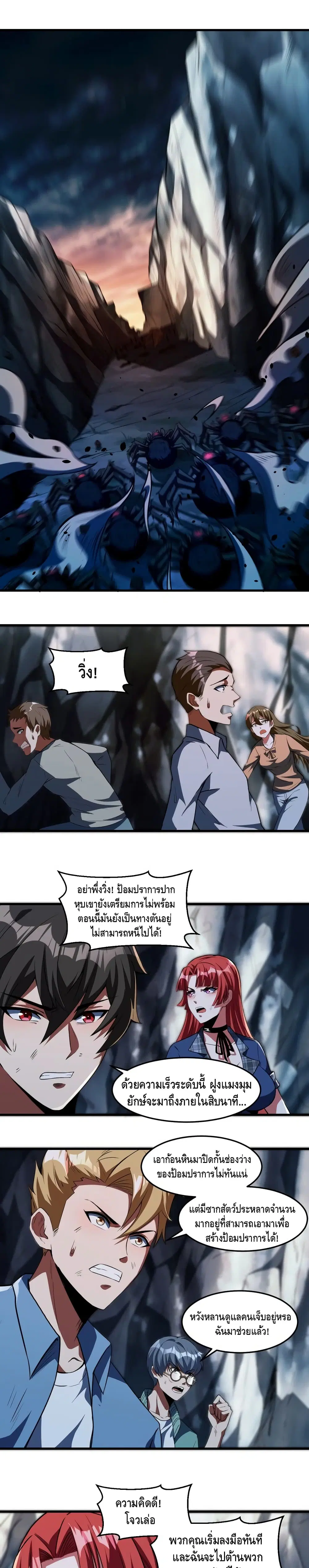 Monster Paradise ตอนที่ 23 หน้า 2