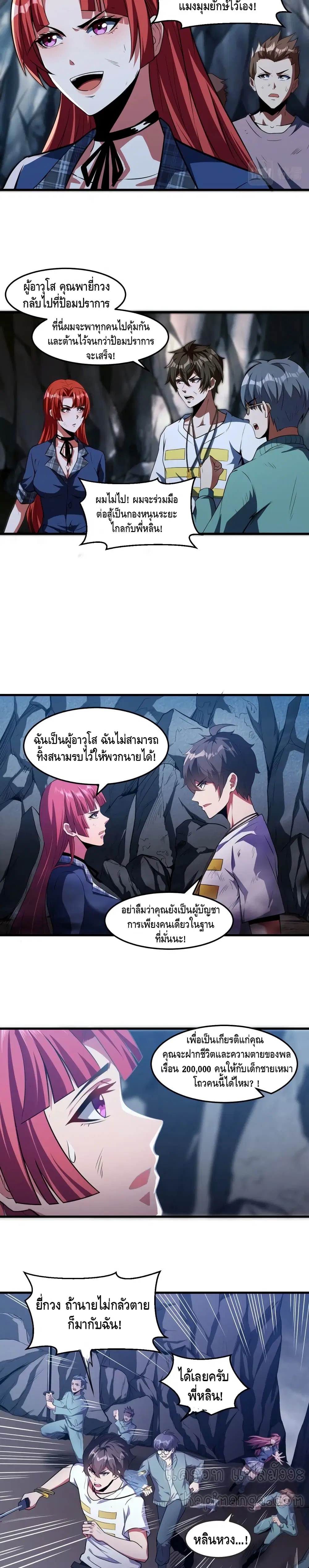 Monster Paradise ตอนที่ 23 หน้า 3
