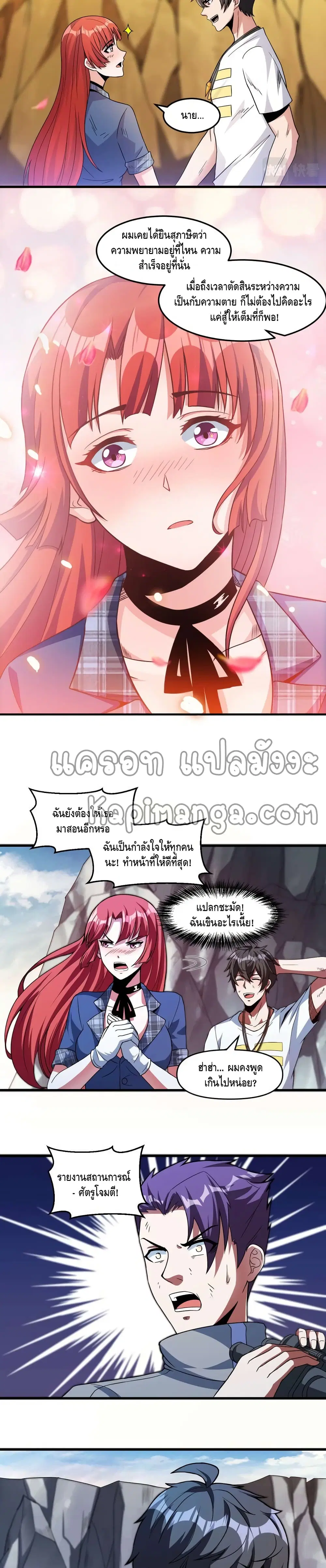 Monster Paradise ตอนที่ 24 หน้า 3