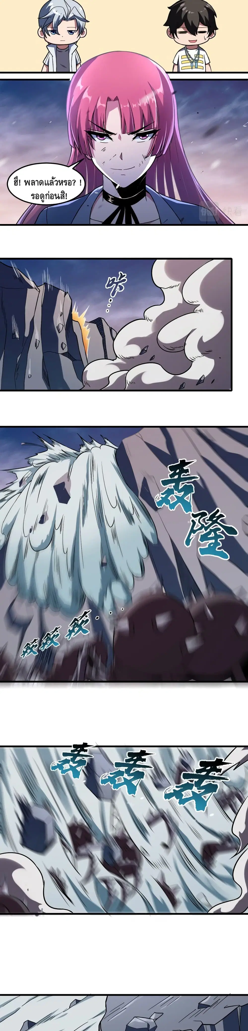 Monster Paradise ตอนที่ 25 หน้า 3