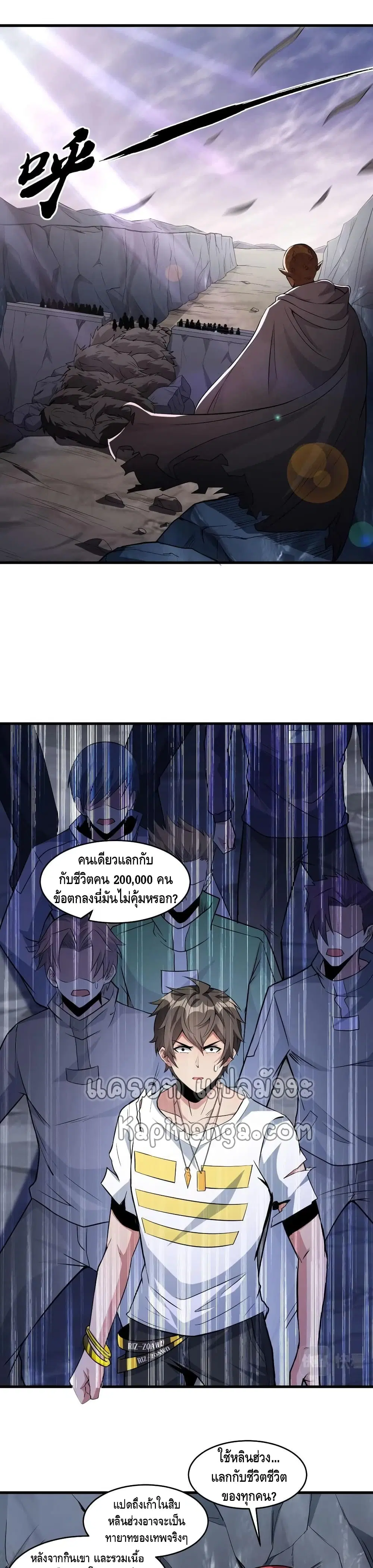 Monster Paradise ตอนที่ 27 หน้า 2